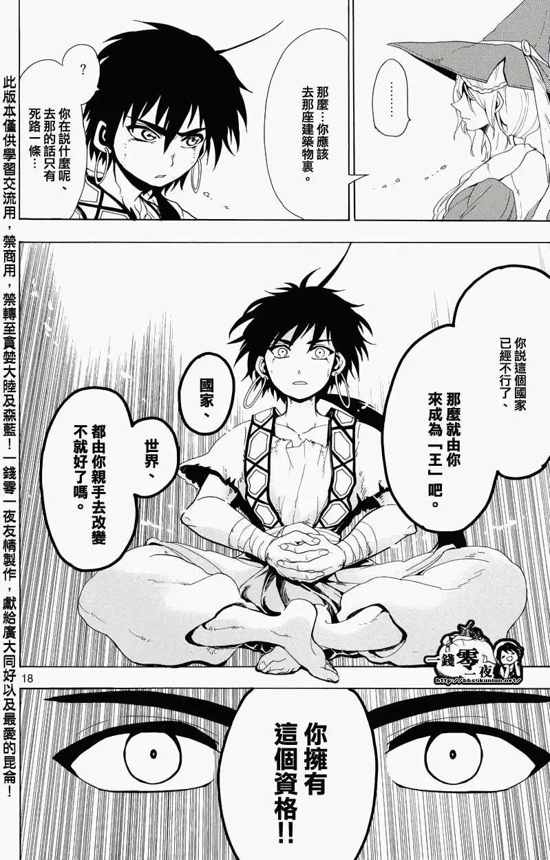 《MAGI魔奇少年》辛巴德的冒险 第20页