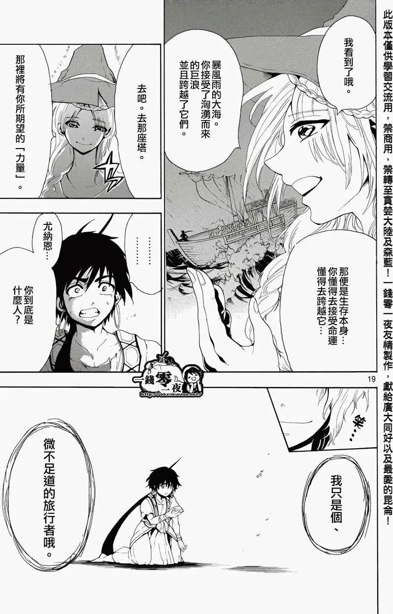 《MAGI魔奇少年》辛巴德的冒险 第21页