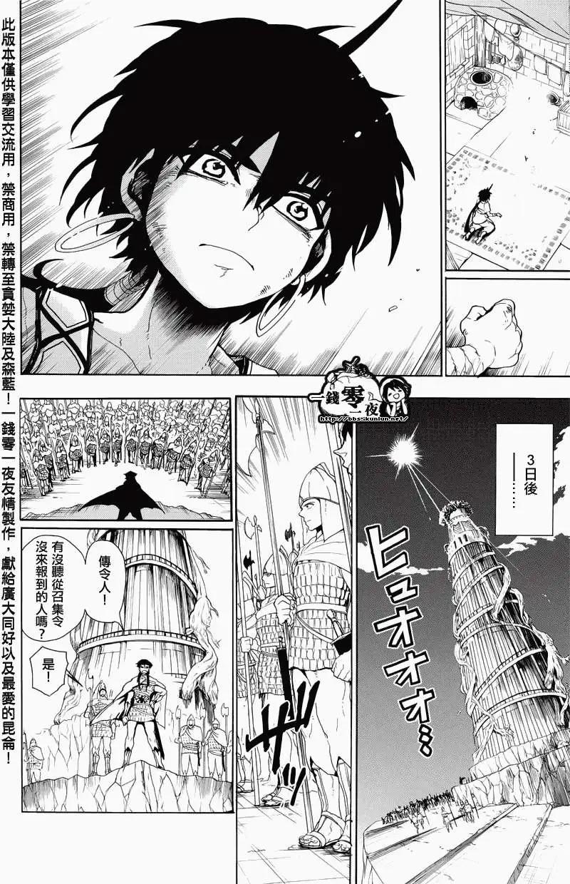 《MAGI魔奇少年》辛巴德的冒险 第22页