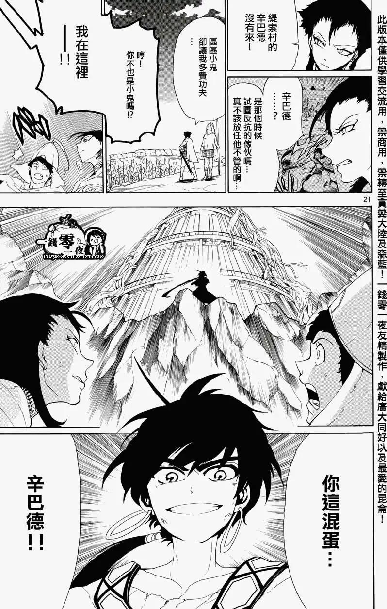 《MAGI魔奇少年》辛巴德的冒险 第23页