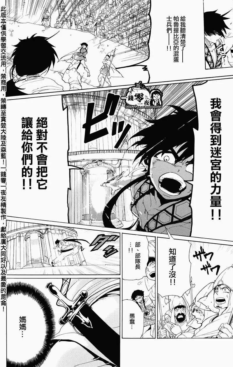 《MAGI魔奇少年》辛巴德的冒险 第24页