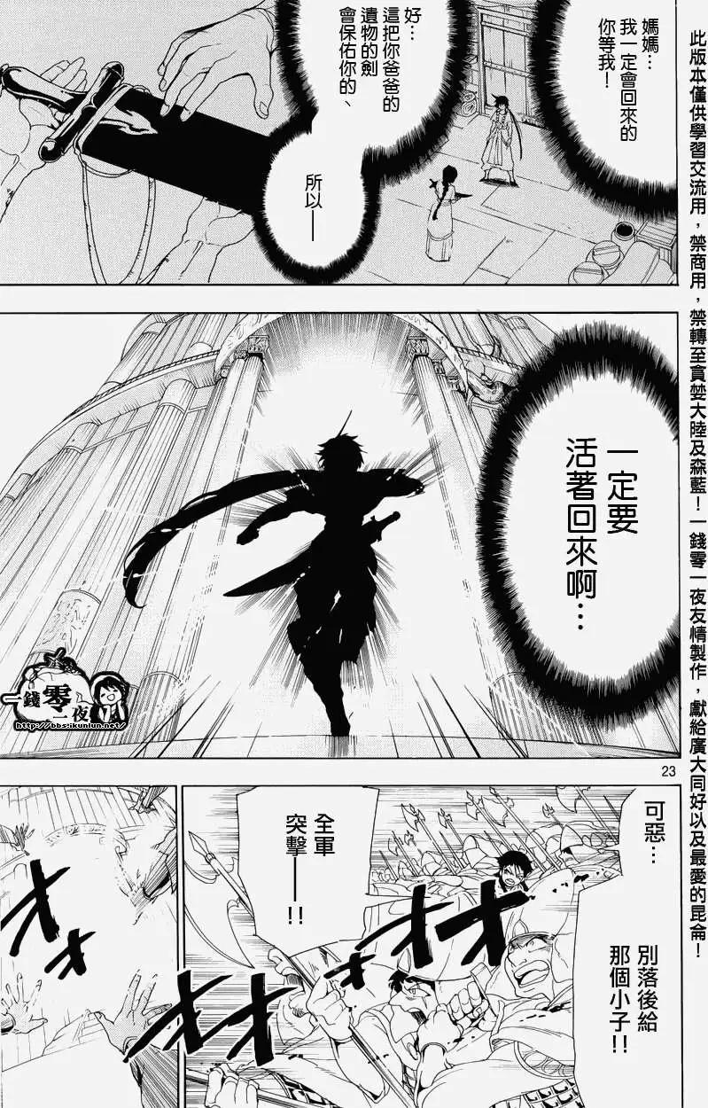 《MAGI魔奇少年》辛巴德的冒险 第25页