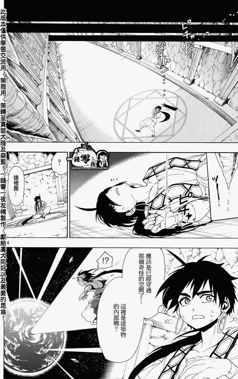 《MAGI魔奇少年》辛巴德的冒险 第26页