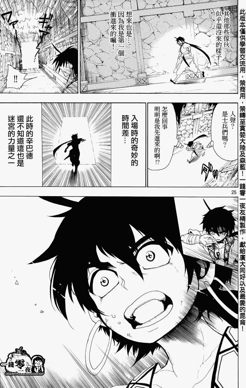 《MAGI魔奇少年》辛巴德的冒险 第27页