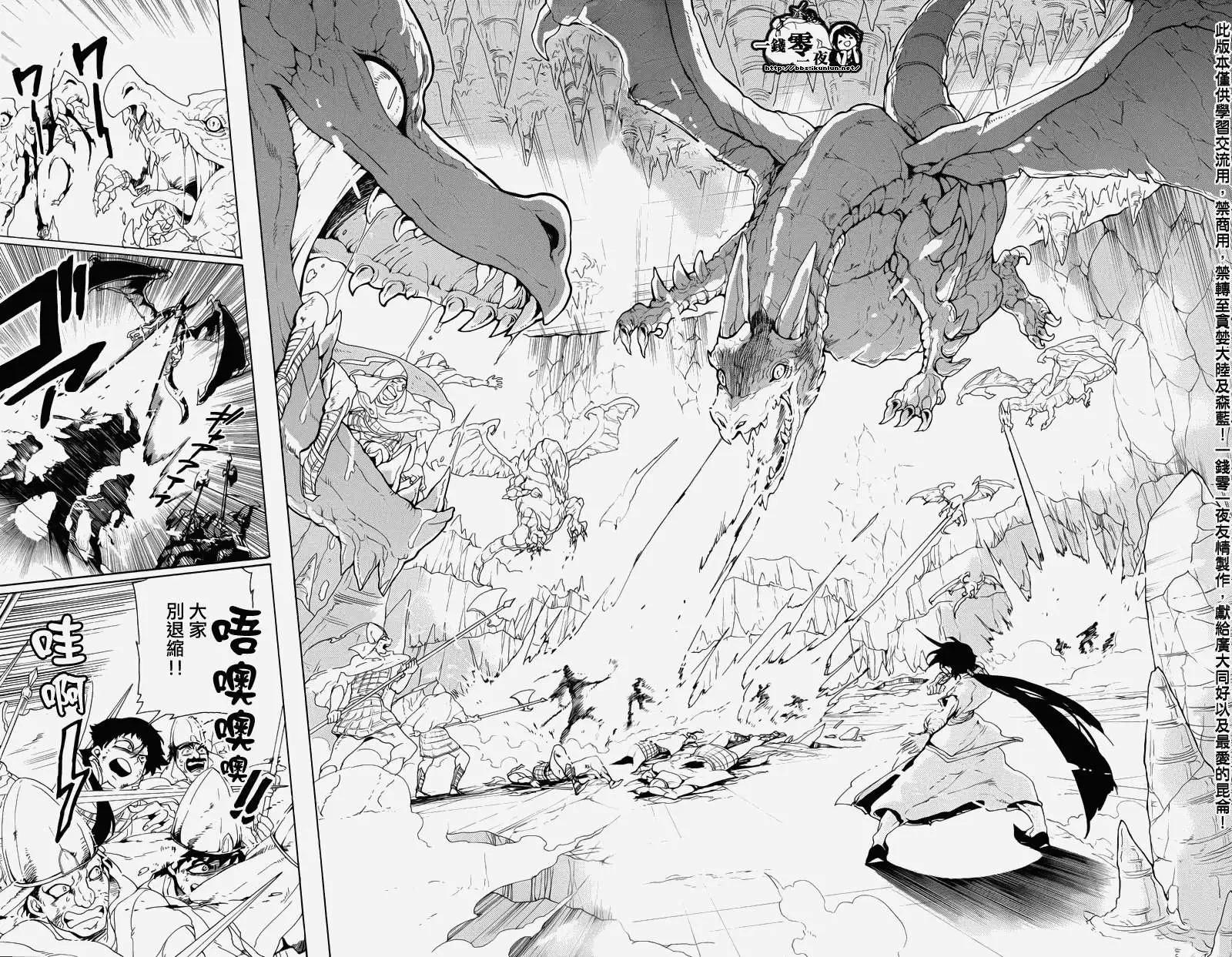 《MAGI魔奇少年》辛巴德的冒险 第28页