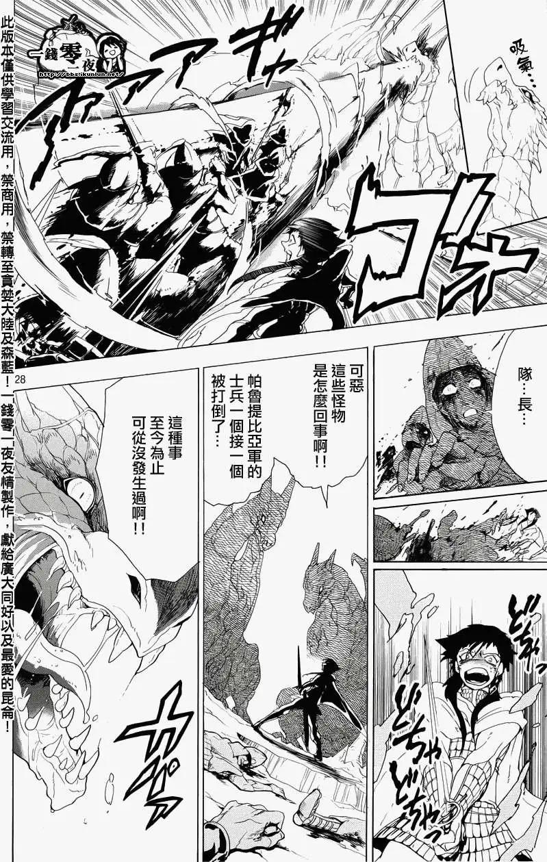 《MAGI魔奇少年》辛巴德的冒险 第29页