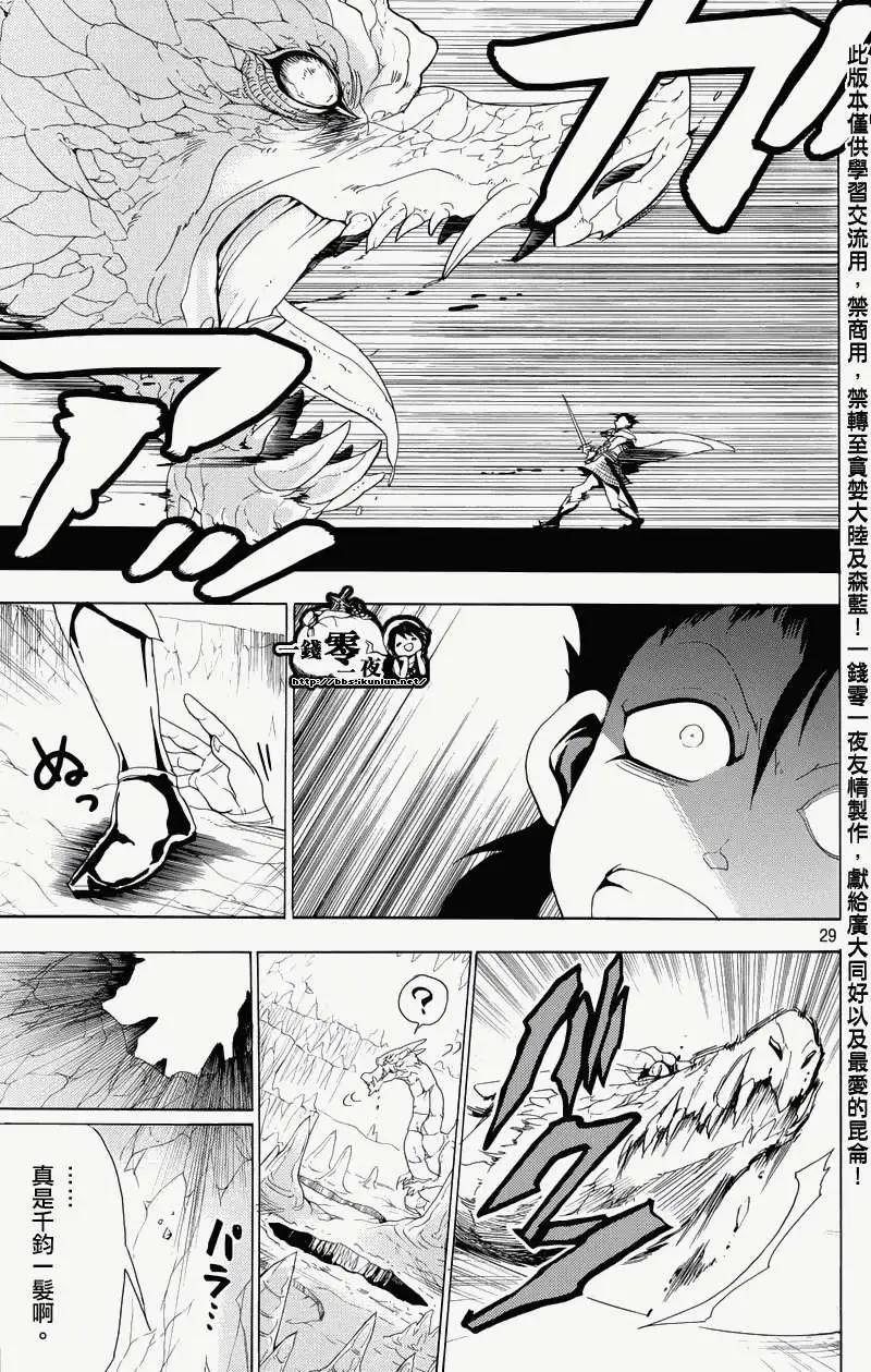 《MAGI魔奇少年》辛巴德的冒险 第30页