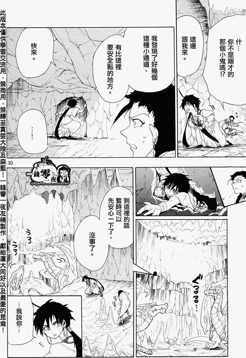 《MAGI魔奇少年》辛巴德的冒险 第31页