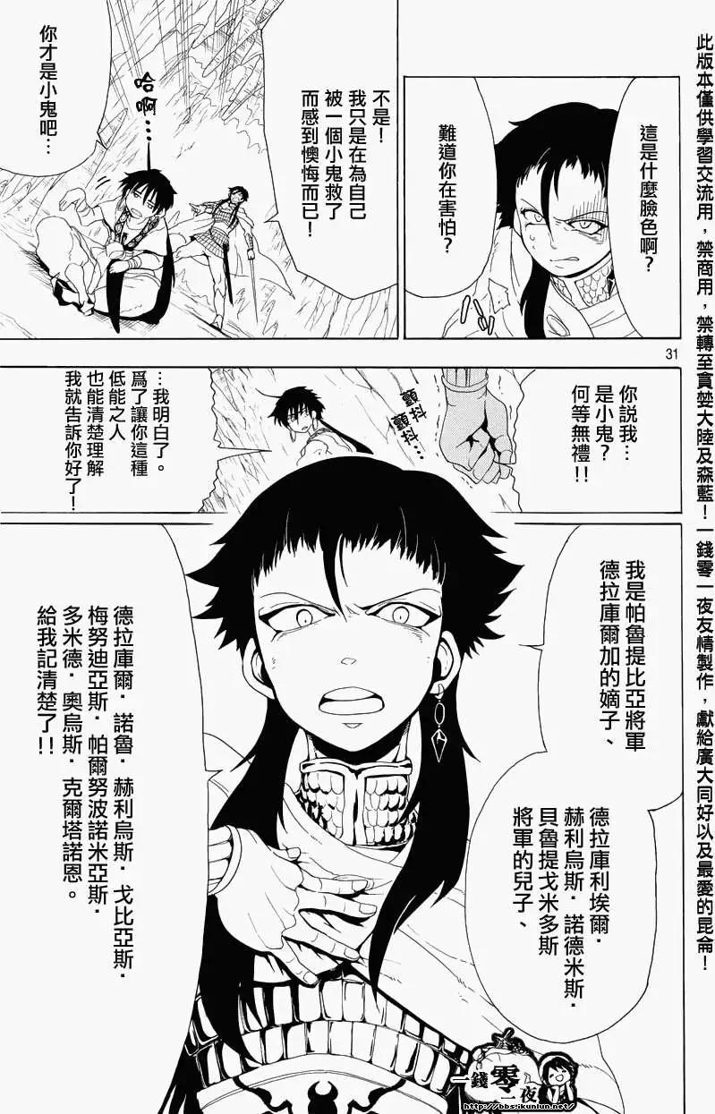 《MAGI魔奇少年》辛巴德的冒险 第32页