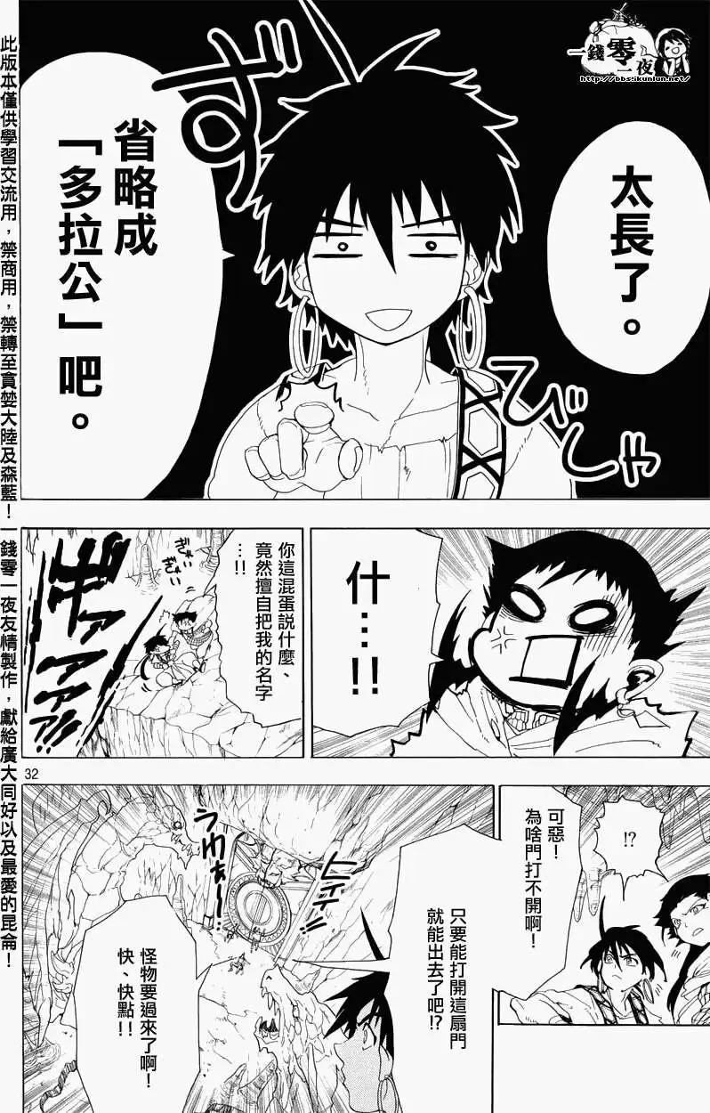 《MAGI魔奇少年》辛巴德的冒险 第33页