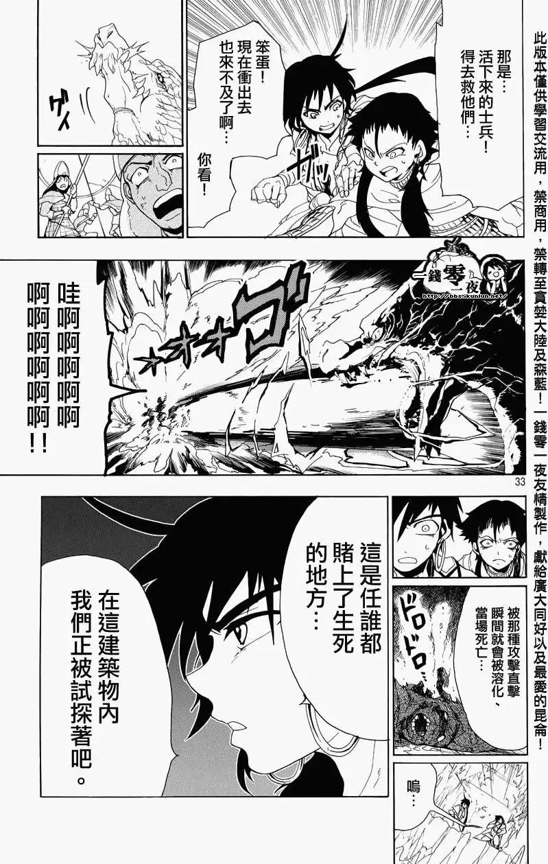 《MAGI魔奇少年》辛巴德的冒险 第34页