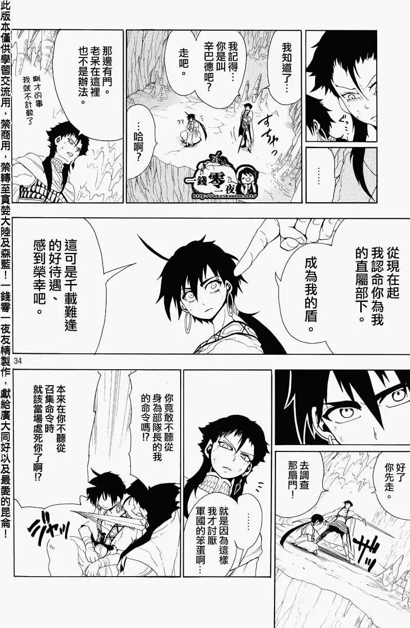 《MAGI魔奇少年》辛巴德的冒险 第35页