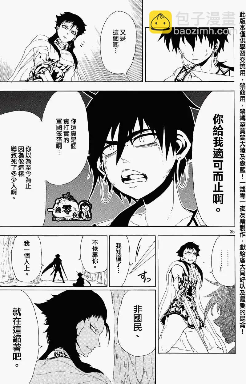 《MAGI魔奇少年》辛巴德的冒险 第36页