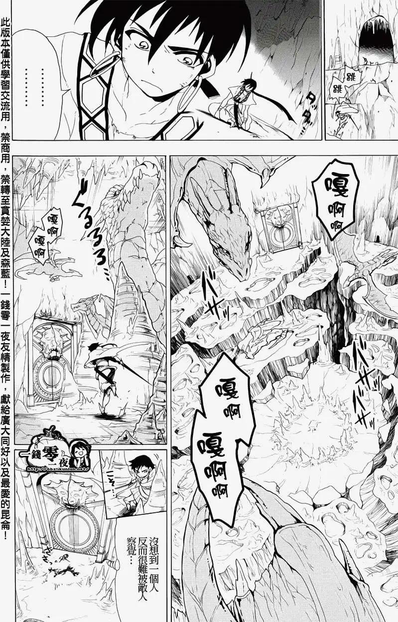 《MAGI魔奇少年》辛巴德的冒险 第37页