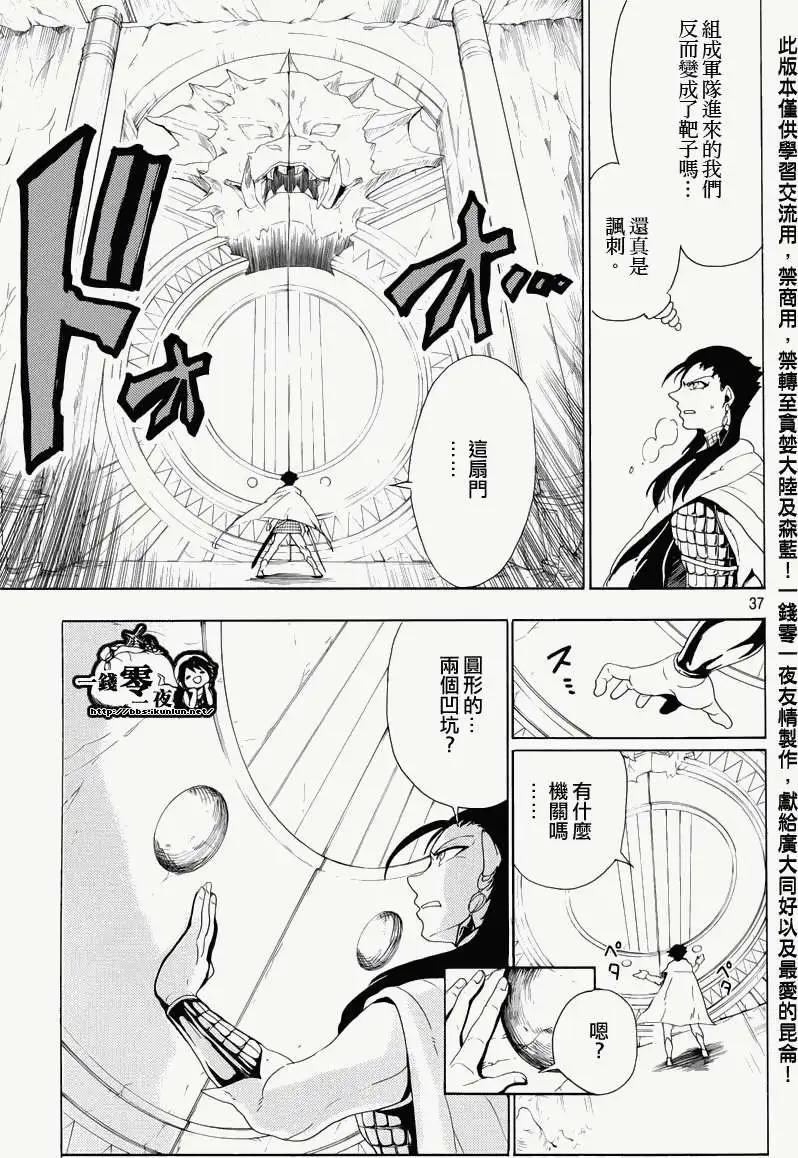 《MAGI魔奇少年》辛巴德的冒险 第38页