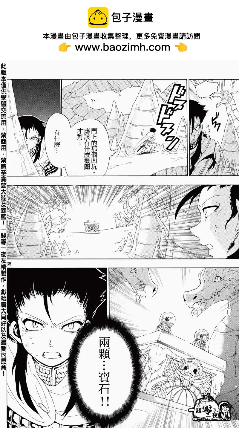 《MAGI魔奇少年》辛巴德的冒险 第39页