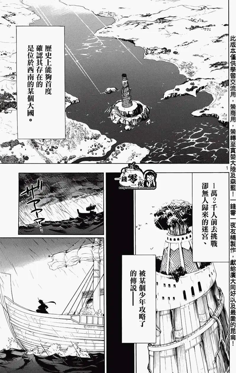 《MAGI魔奇少年》辛巴德的冒险 第3页