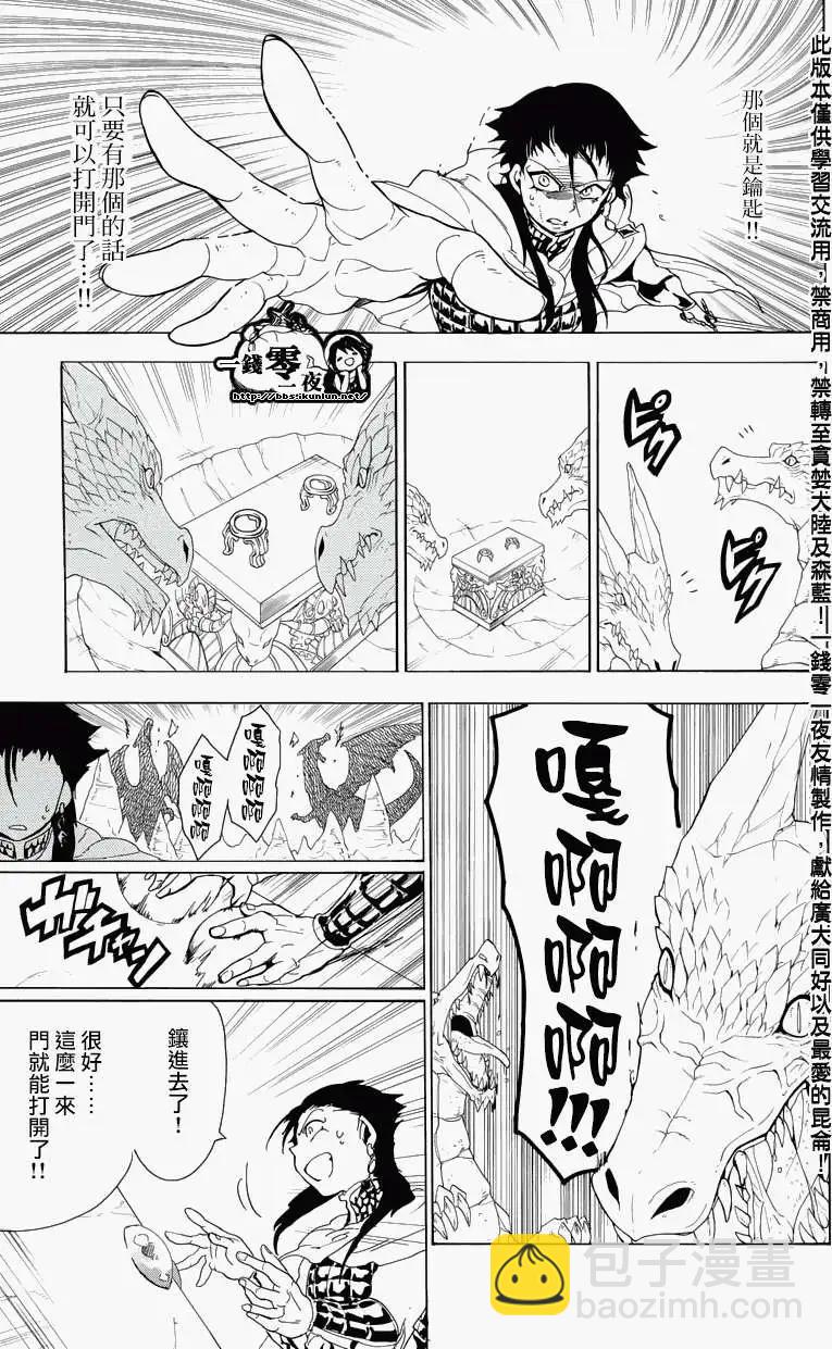 《MAGI魔奇少年》辛巴德的冒险 第40页