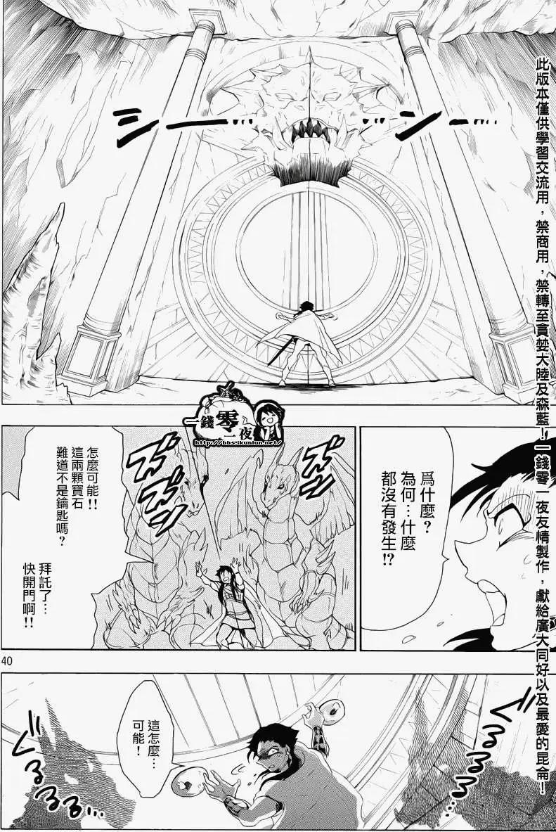 《MAGI魔奇少年》辛巴德的冒险 第41页
