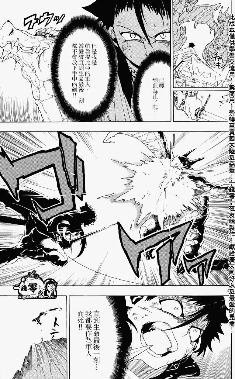 《MAGI魔奇少年》辛巴德的冒险 第42页