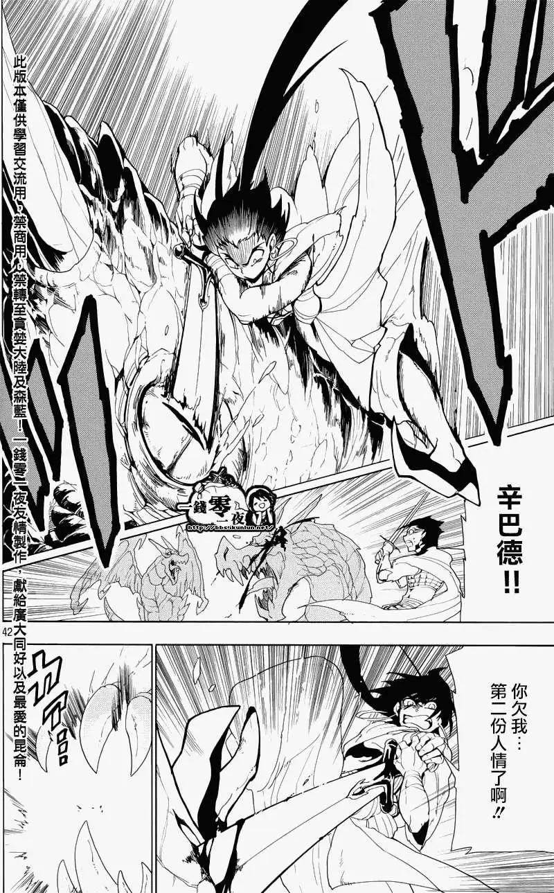 《MAGI魔奇少年》辛巴德的冒险 第43页