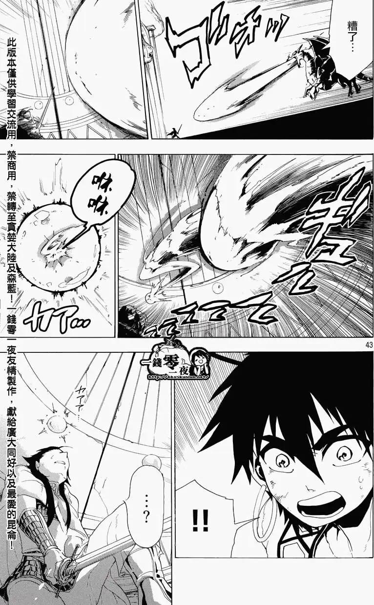 《MAGI魔奇少年》辛巴德的冒险 第44页