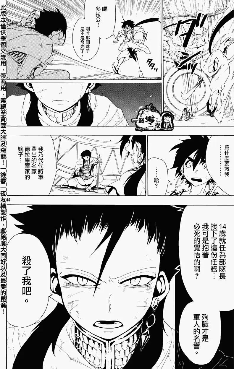 《MAGI魔奇少年》辛巴德的冒险 第45页