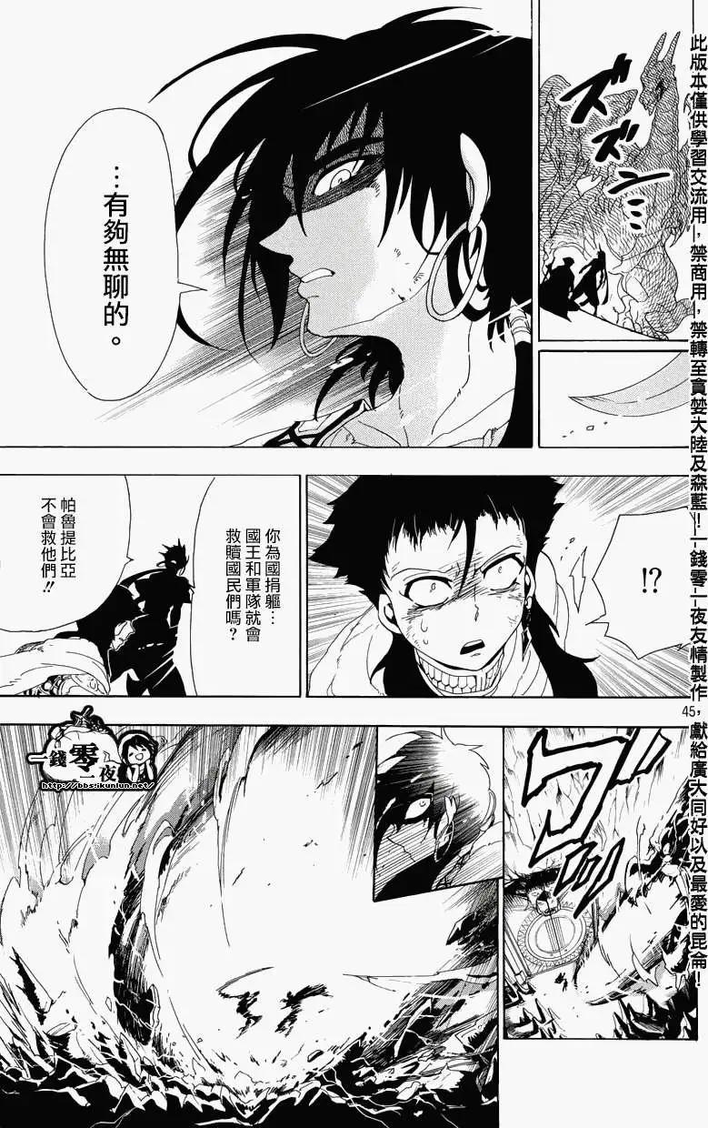 《MAGI魔奇少年》辛巴德的冒险 第46页
