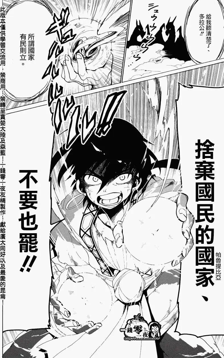 《MAGI魔奇少年》辛巴德的冒险 第47页