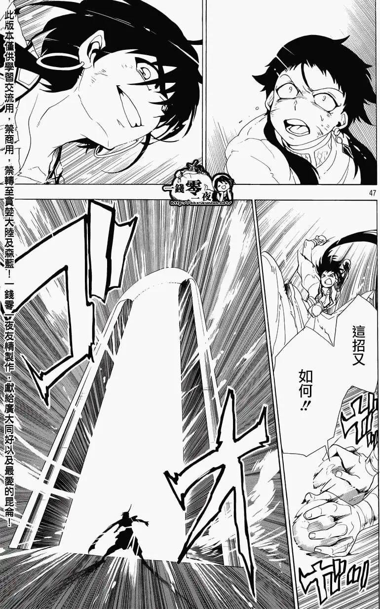 《MAGI魔奇少年》辛巴德的冒险 第48页