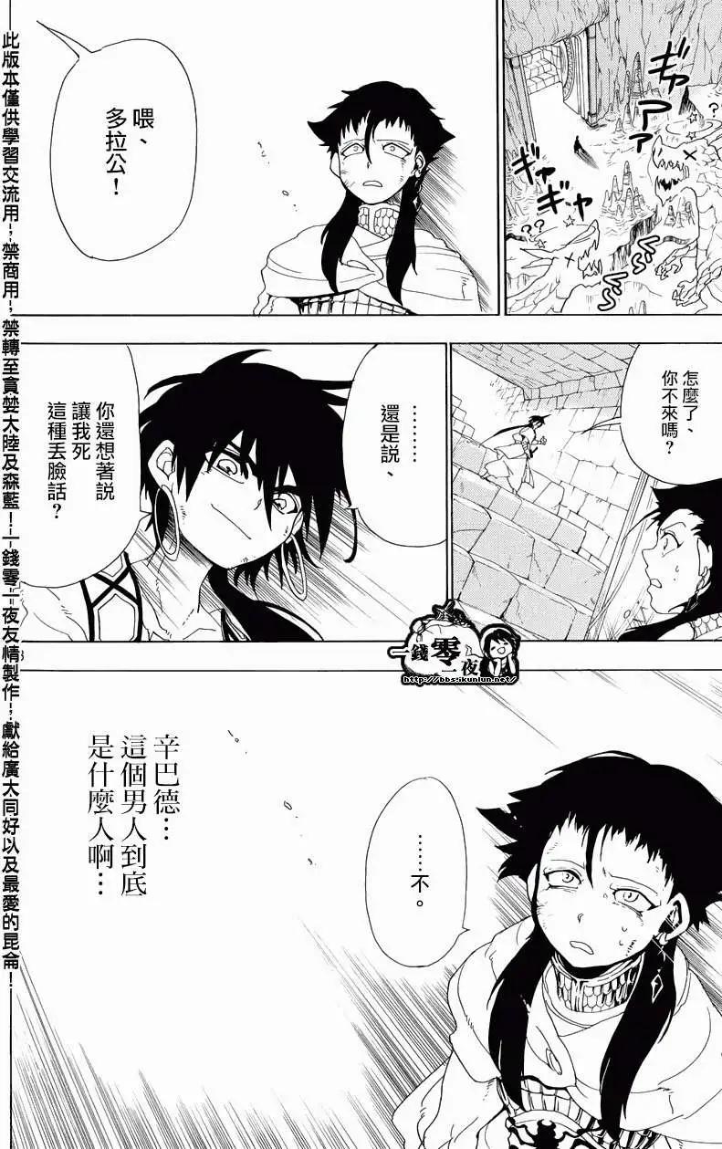 《MAGI魔奇少年》辛巴德的冒险 第49页