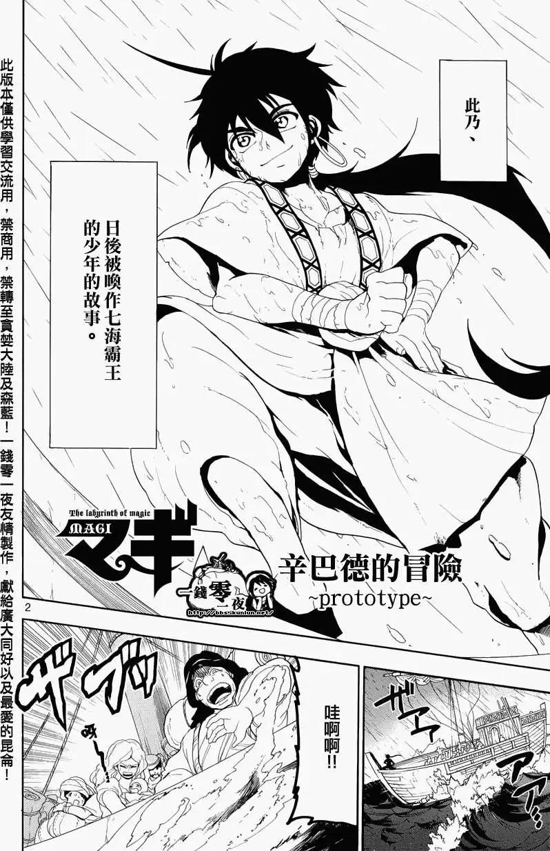 《MAGI魔奇少年》辛巴德的冒险 第4页