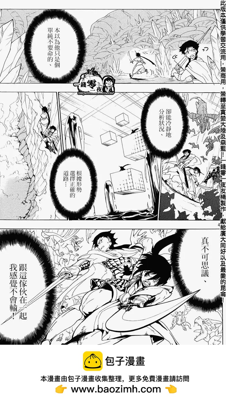 《MAGI魔奇少年》辛巴德的冒险 第50页