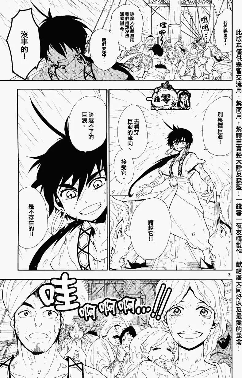 《MAGI魔奇少年》辛巴德的冒险 第5页