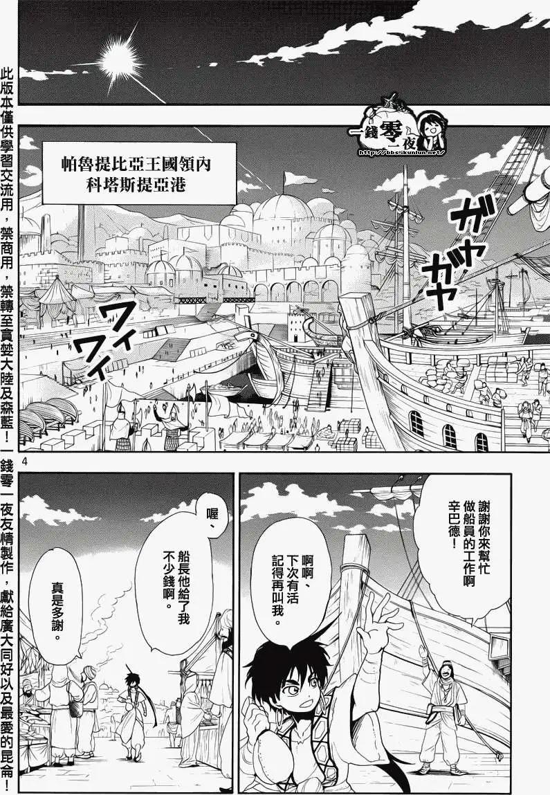 《MAGI魔奇少年》辛巴德的冒险 第6页