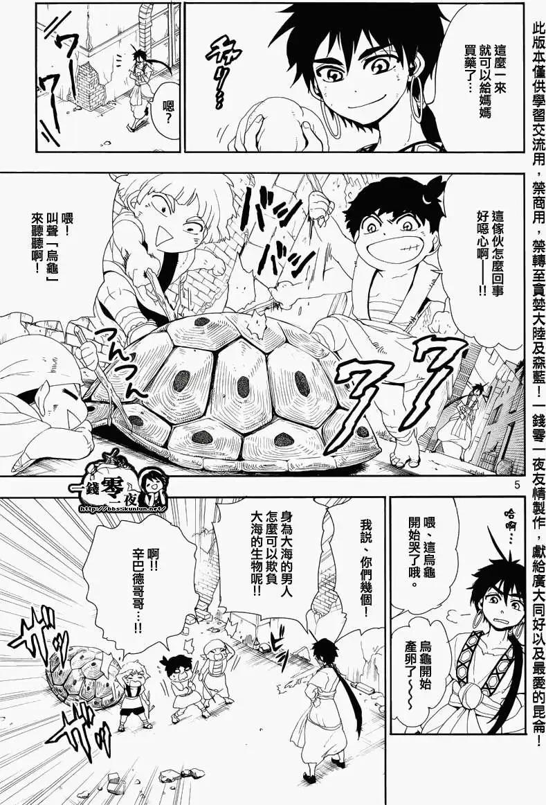 《MAGI魔奇少年》辛巴德的冒险 第7页