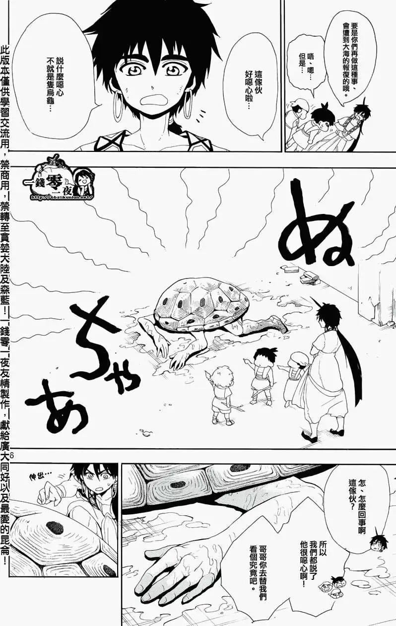 《MAGI魔奇少年》辛巴德的冒险 第8页