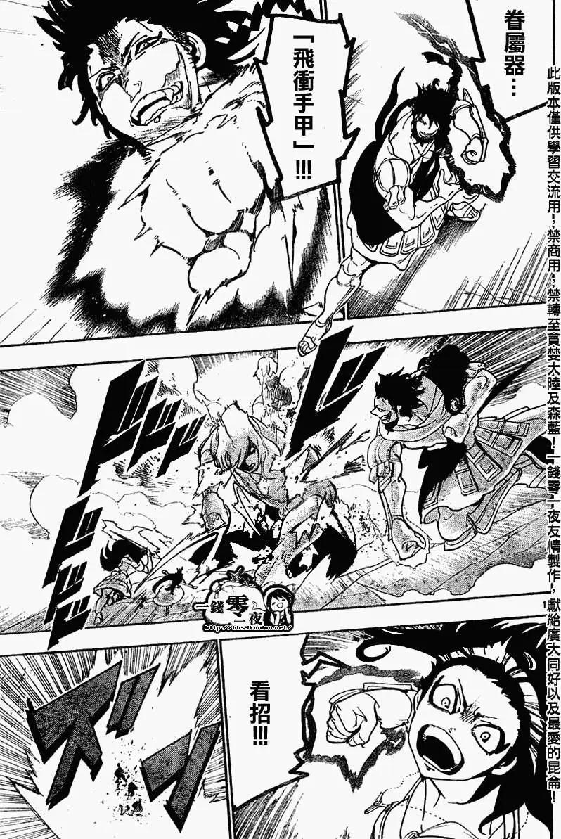 《MAGI魔奇少年》第174回 第10页