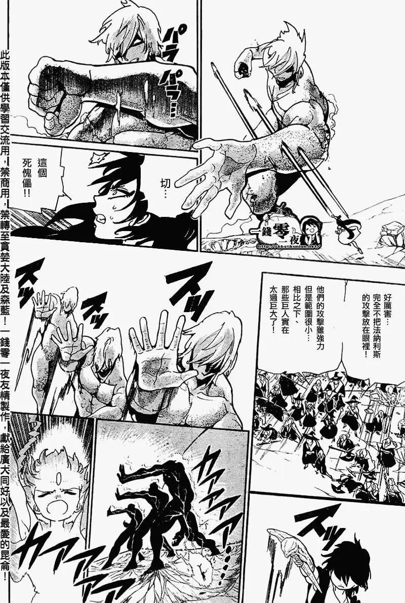 《MAGI魔奇少年》第174回 第11页