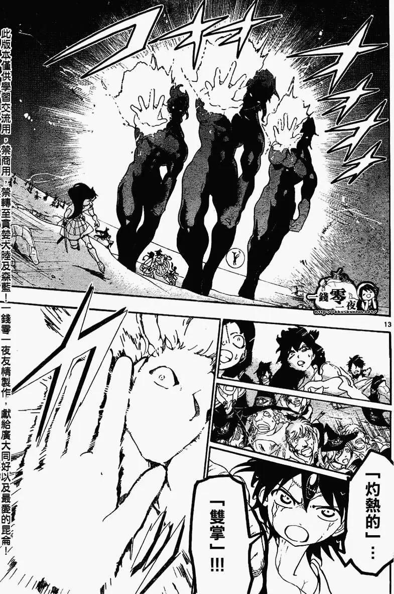 《MAGI魔奇少年》第174回 第12页