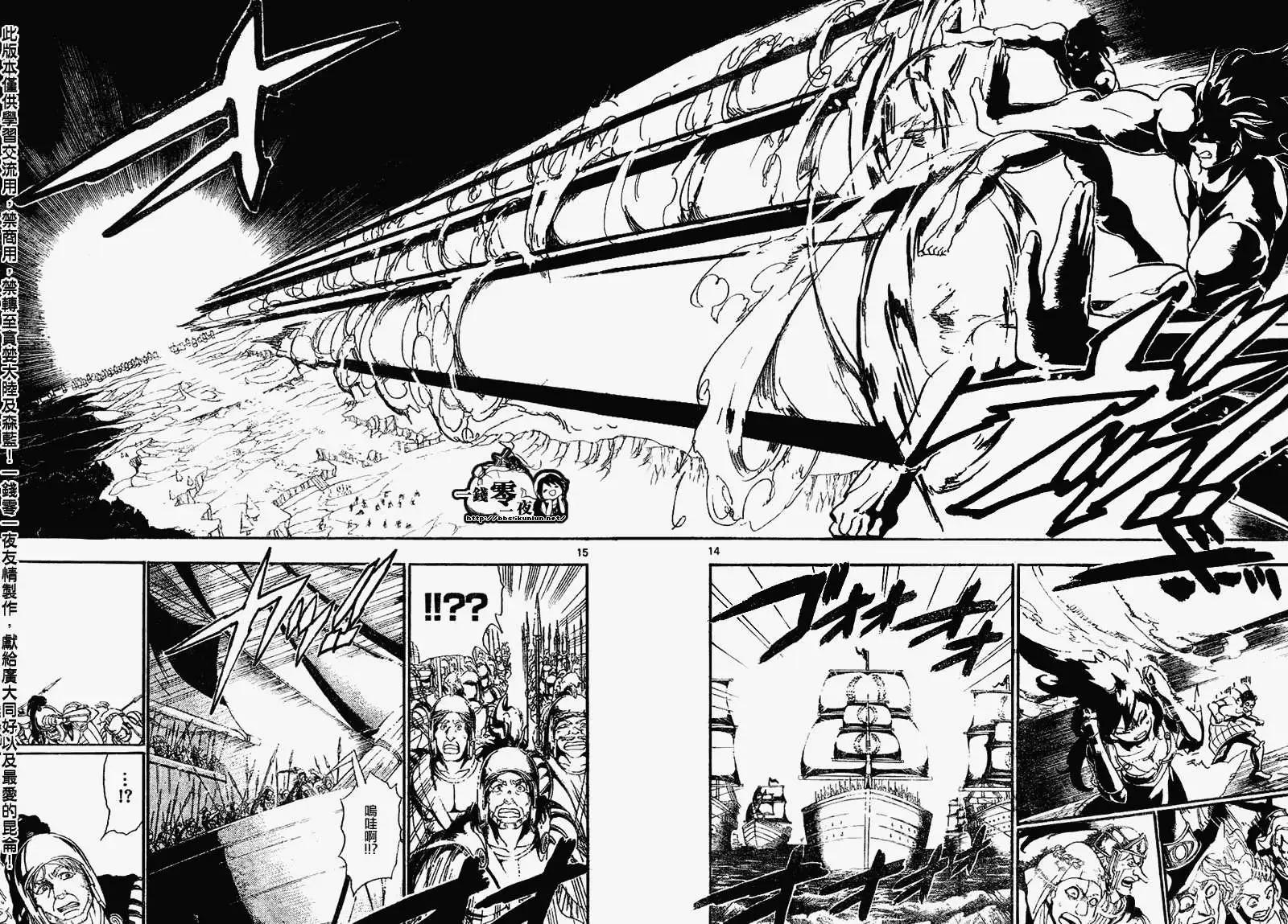 《MAGI魔奇少年》第174回 第13页
