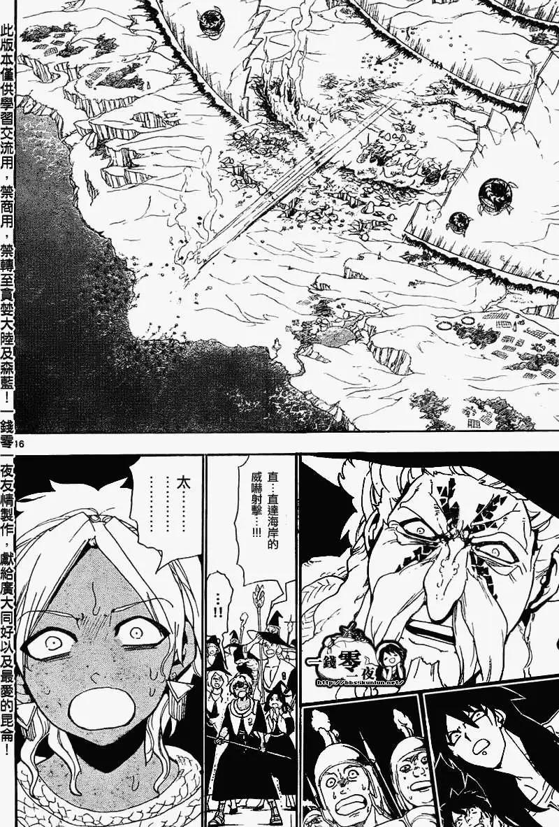 《MAGI魔奇少年》第174回 第14页