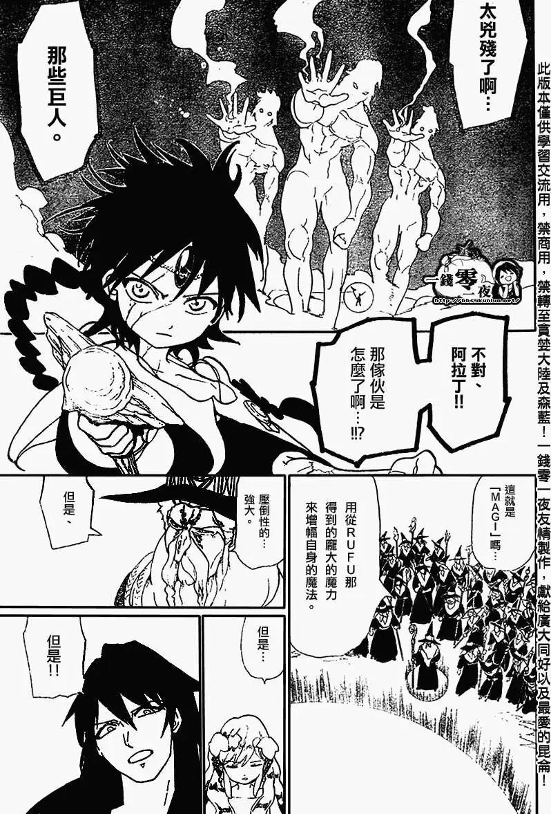 《MAGI魔奇少年》第174回 第15页