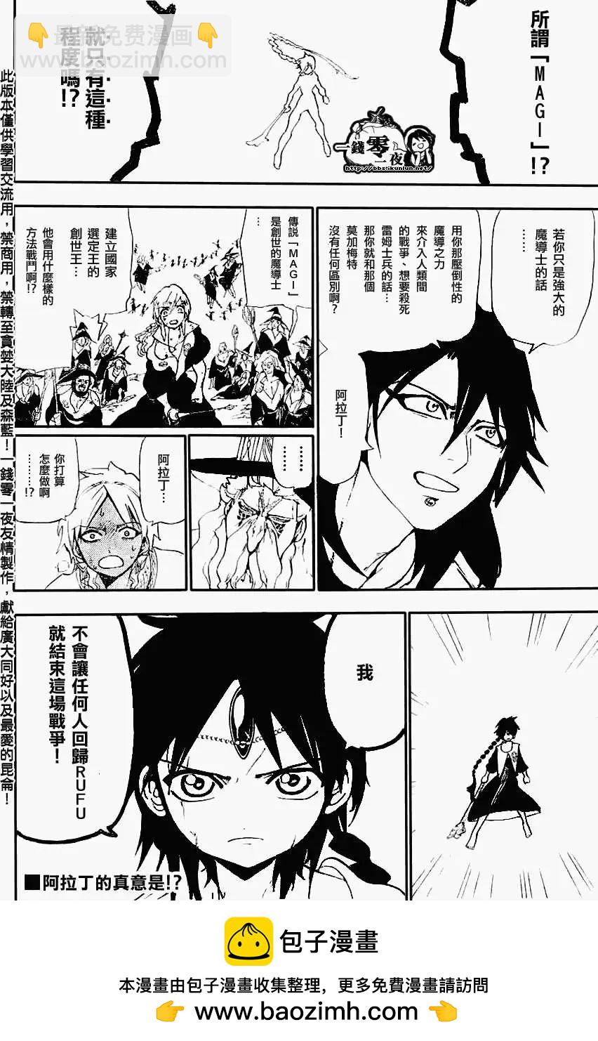 《MAGI魔奇少年》第174回 第16页