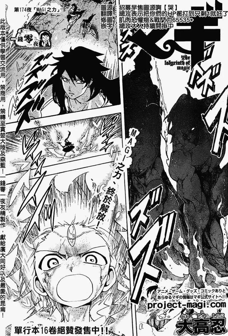 《MAGI魔奇少年》第174回 第1页