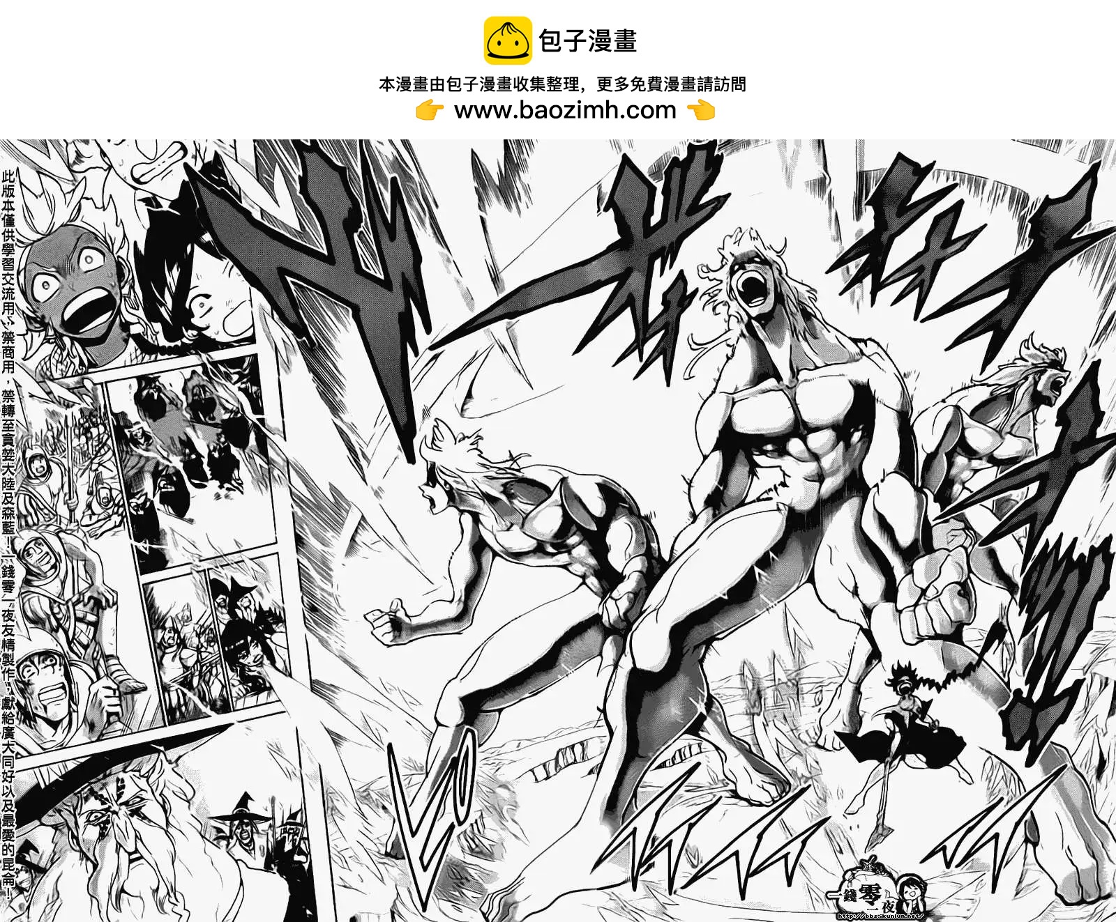 《MAGI魔奇少年》第174回 第2页