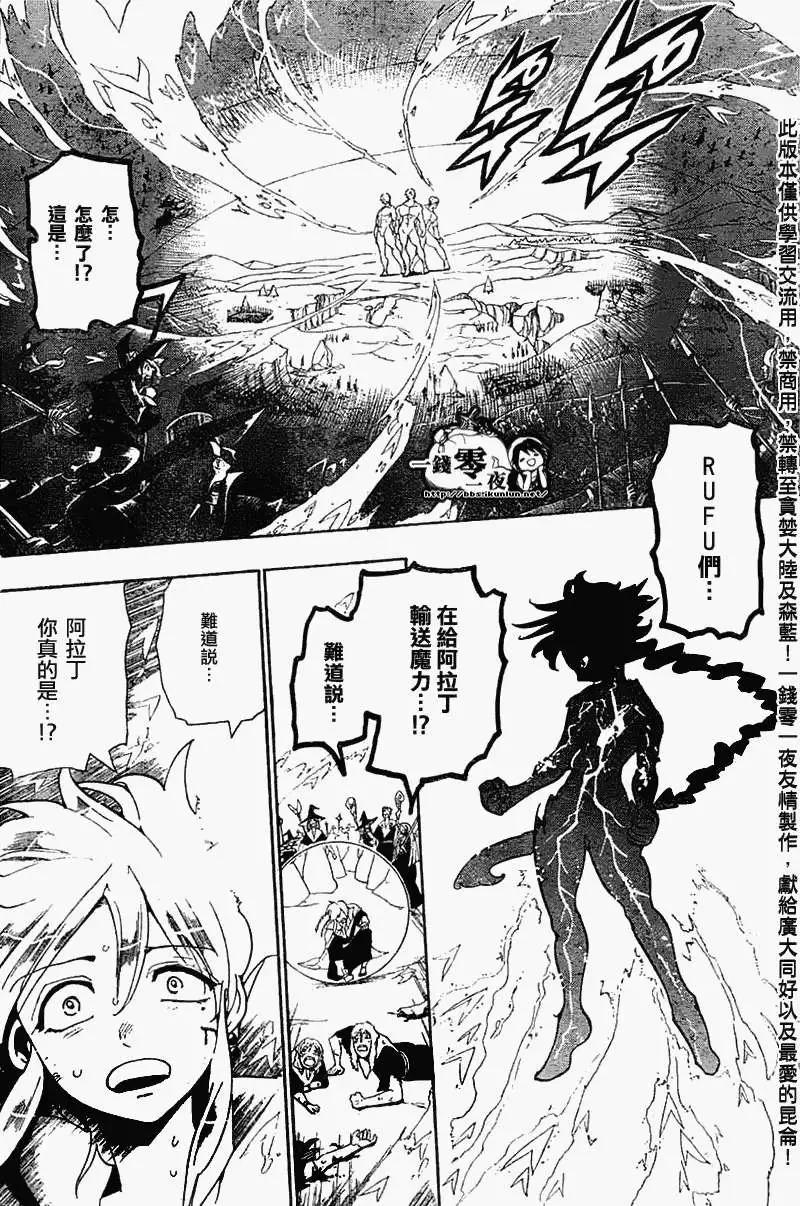 《MAGI魔奇少年》第174回 第3页