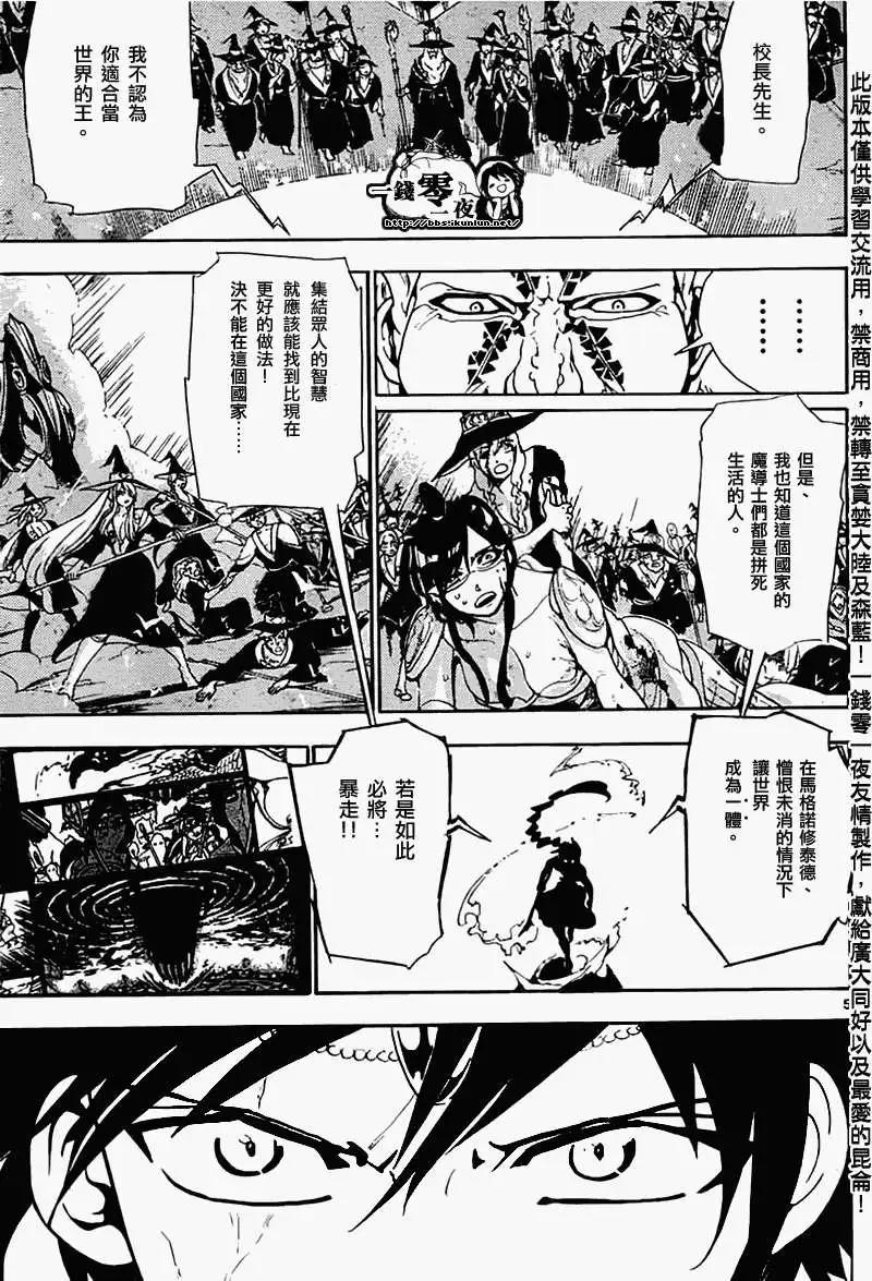 《MAGI魔奇少年》第174回 第4页
