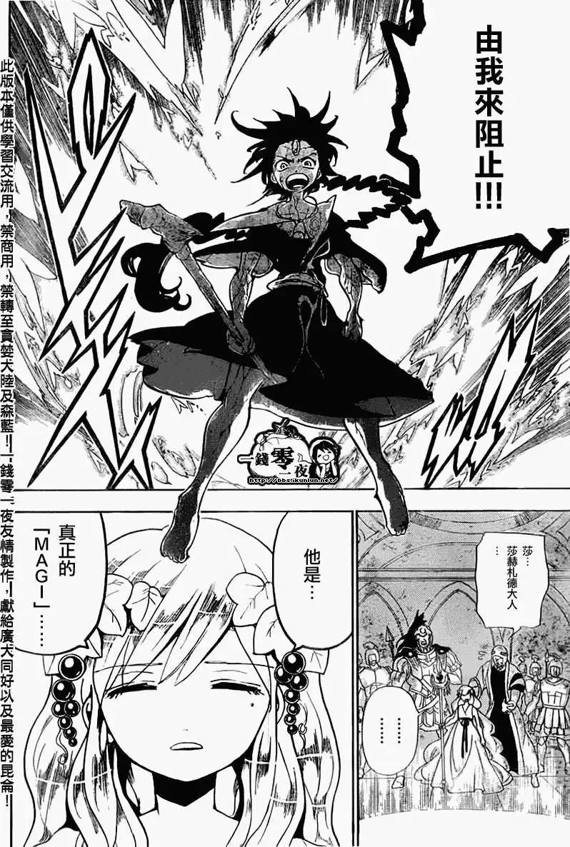 《MAGI魔奇少年》第174回 第5页
