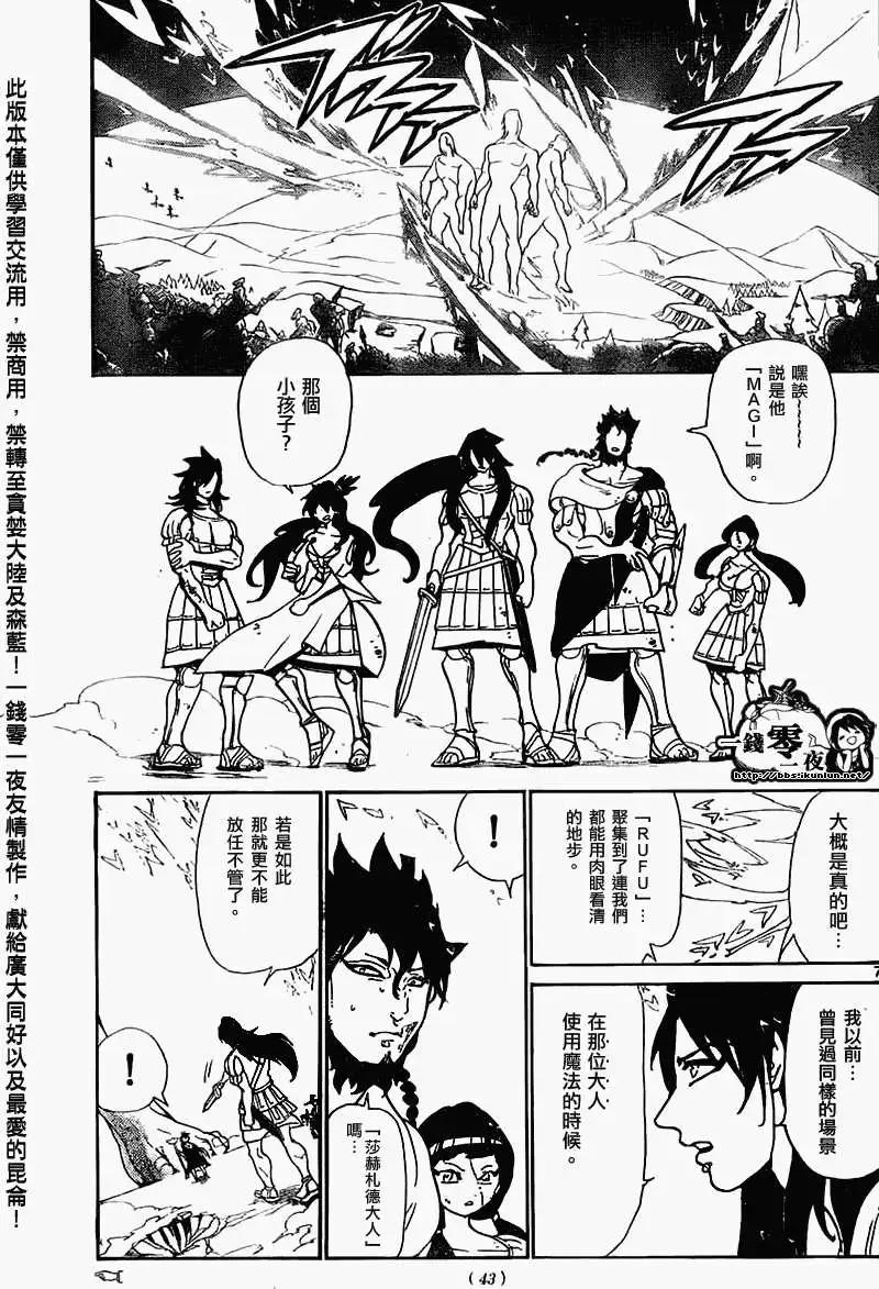 《MAGI魔奇少年》第174回 第6页